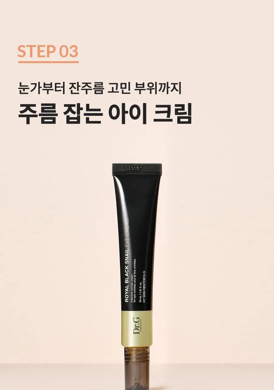 [선물세트/탄력]닥터지 로얄 블랙스네일 스페셜 세트 (에센스165ml+크림50ml+아이크림10ml+마스크팩1ea) 상세페이지 13